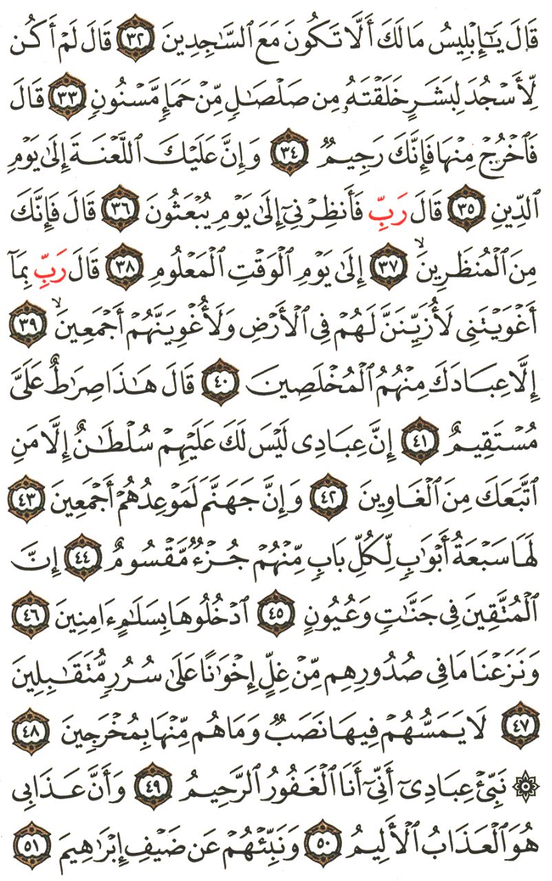 Front for سورة الحجر Al-Hijr #2