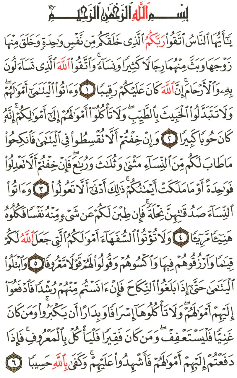 Front for سورة النساء The Women