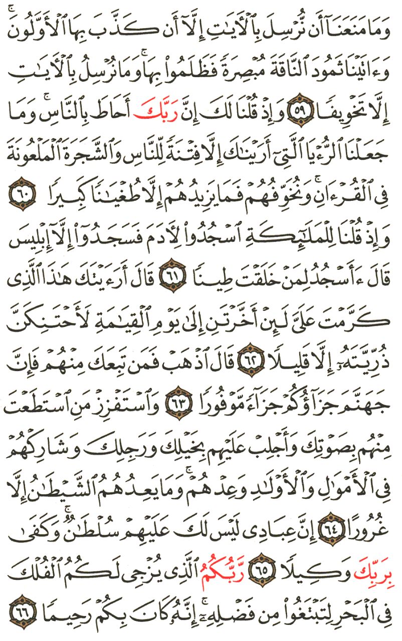 Front for سورة الإسراء Al-Isra #6