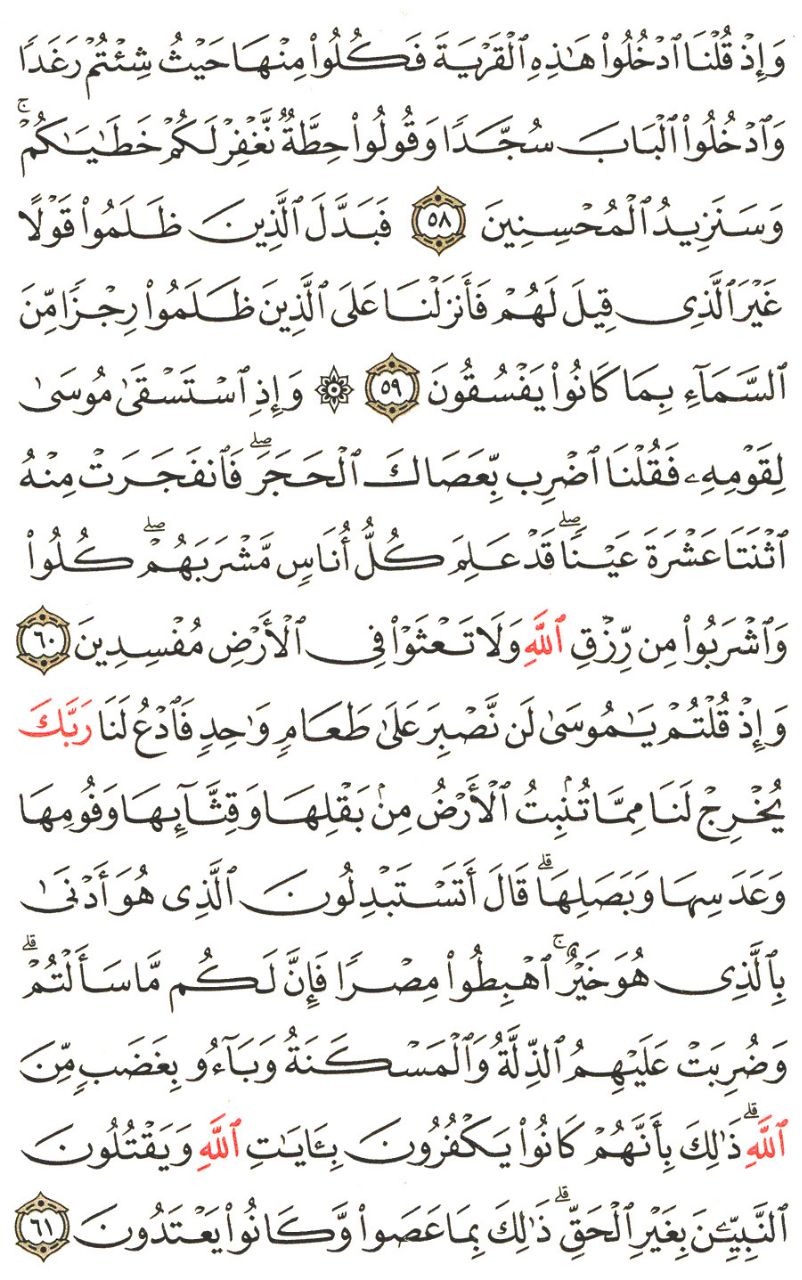 Front for سورة البقرة #7