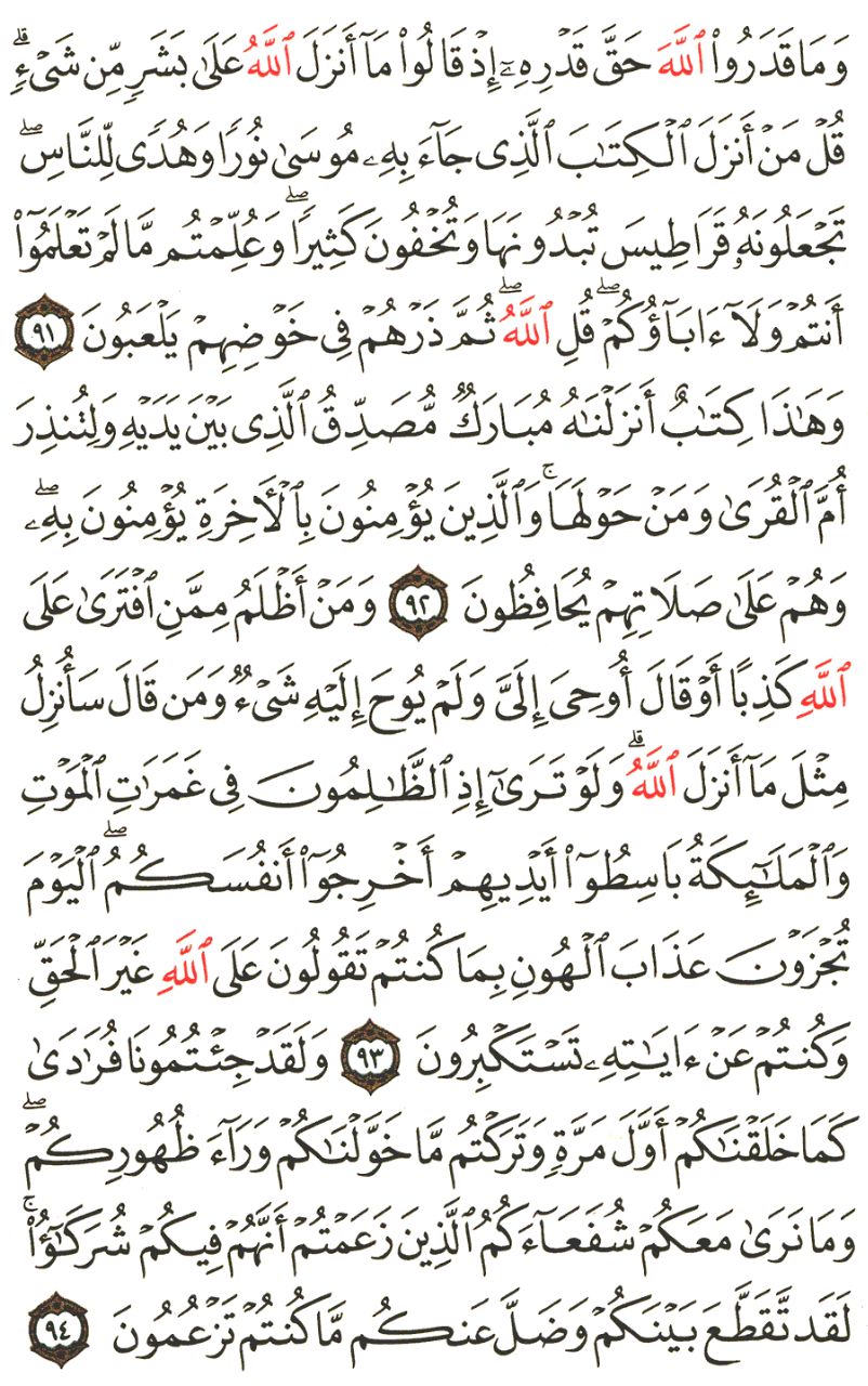 Front for سورة الأنعام The Cattle #11