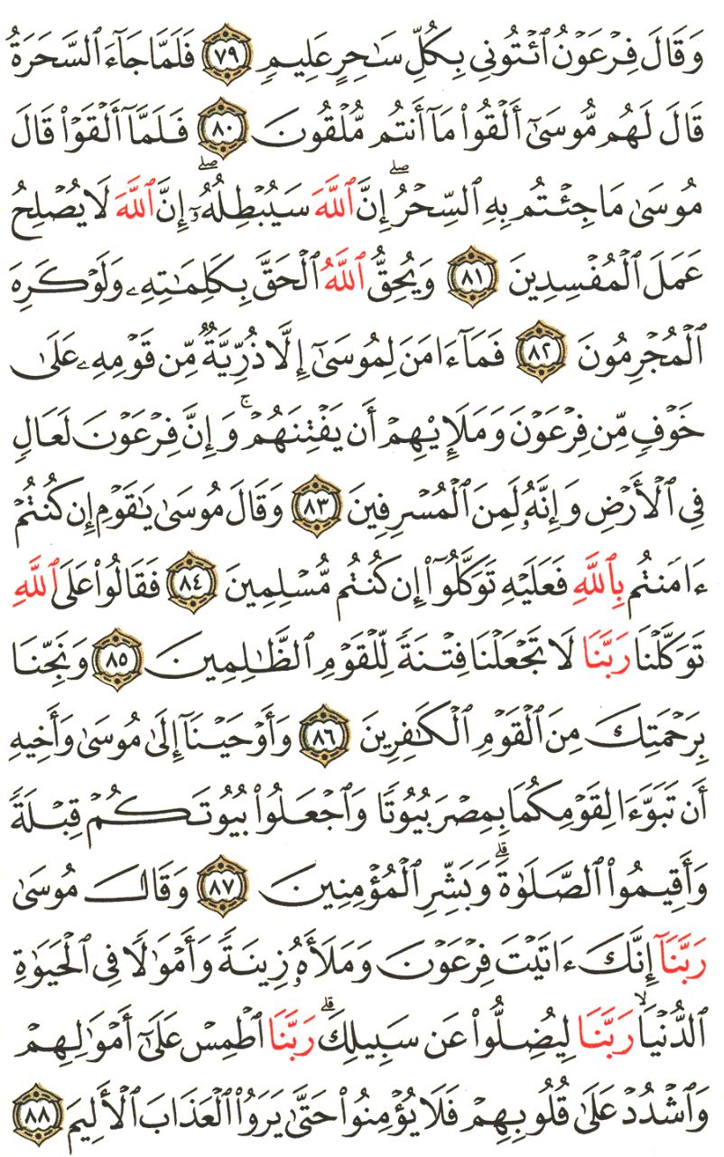Front for سورة يونس Jonah #10