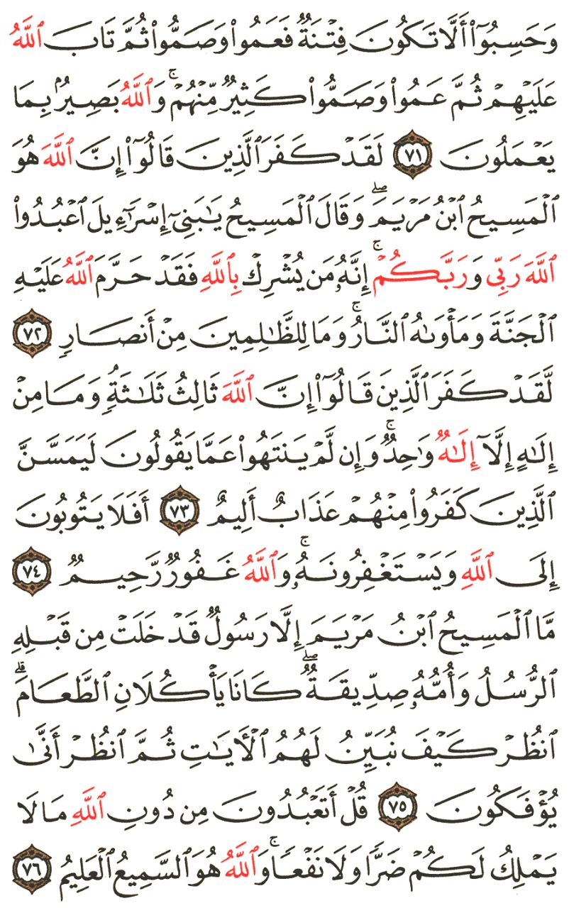 Front for سورة المائدة The Table #14