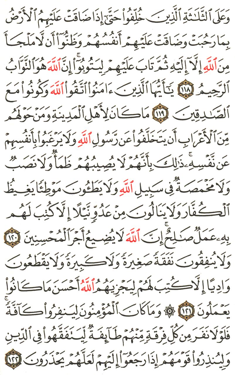 Front for سورة التوبة The Repentance #19