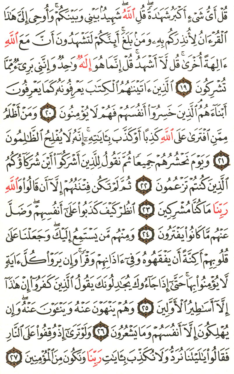 Front for سورة الأنعام The Cattle #2