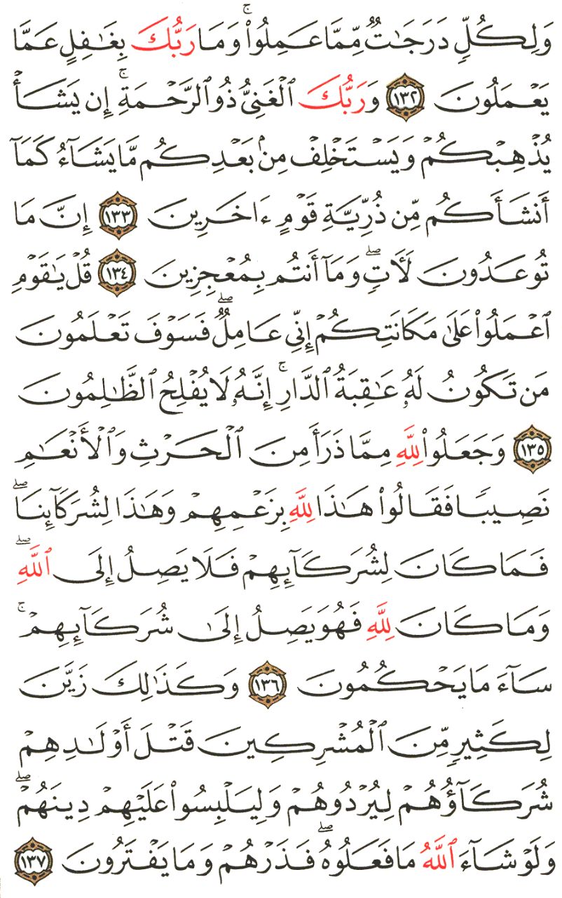 Front for سورة الأنعام The Cattle #17