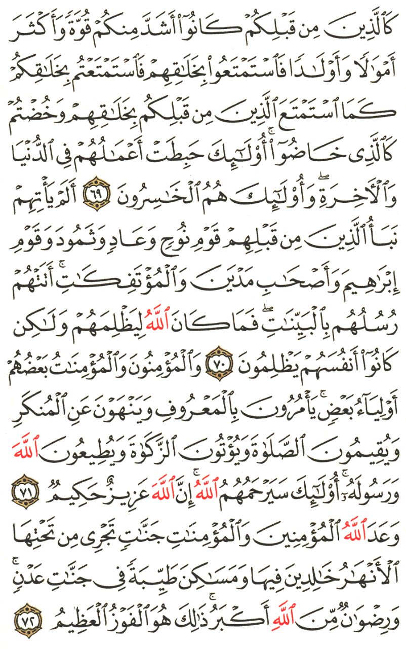 Front for سورة التوبة The Repentance #11