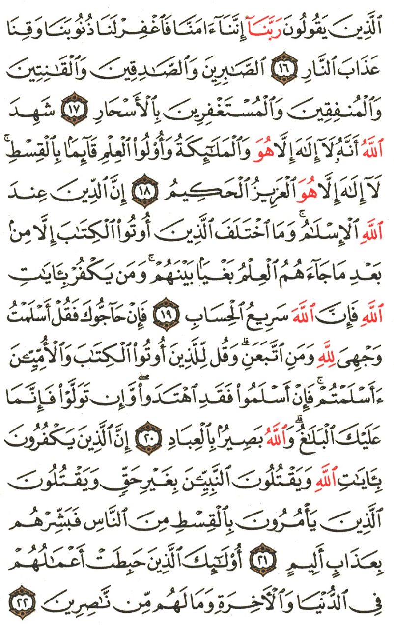 Front for سورة آل عمران #2