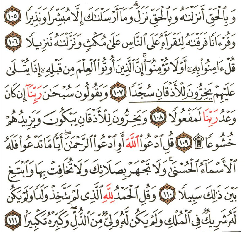 Front for سورة الإسراء Al-Isra #11