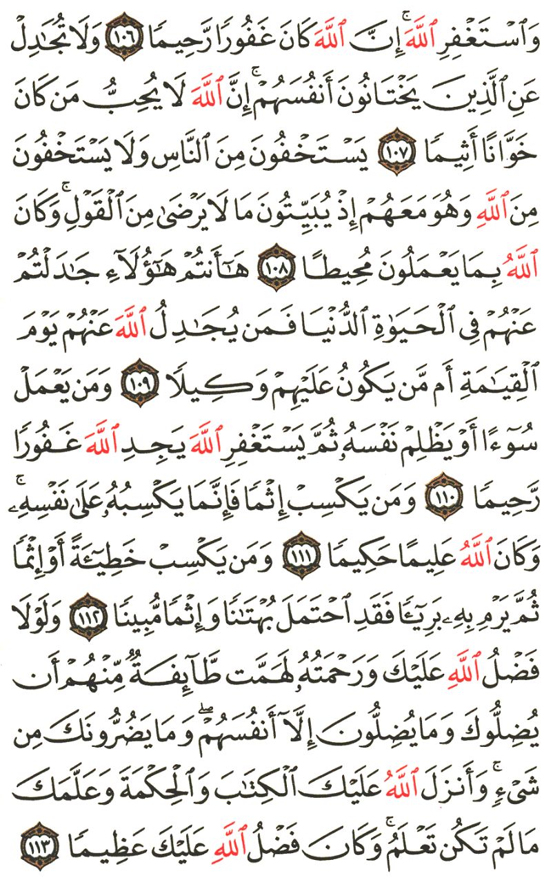 Front for سورة النساء The Women #19