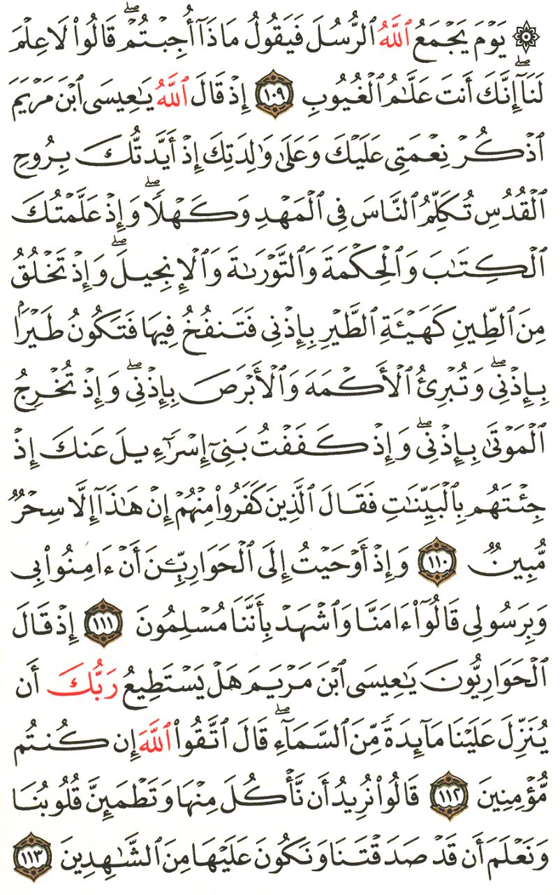 Front for سورة المائدة The Table #20