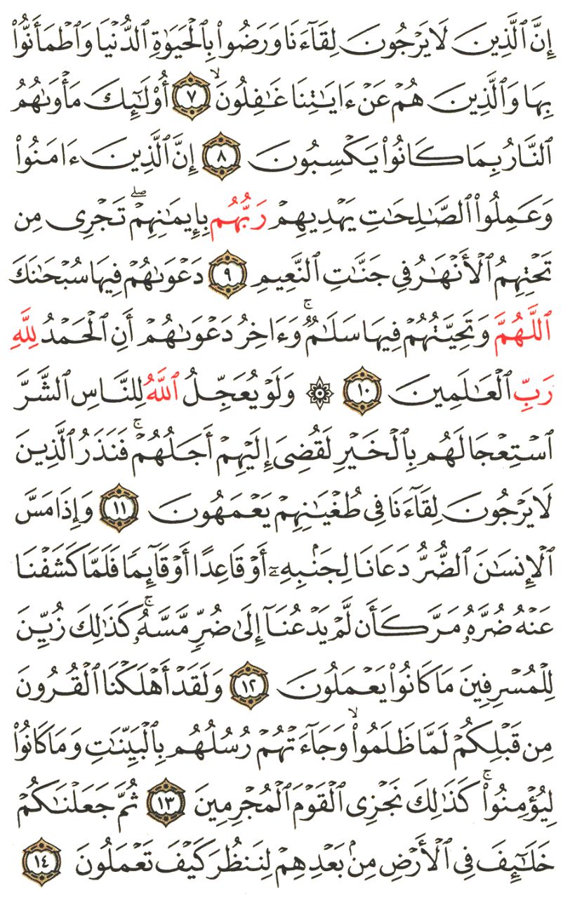 Front for سورة يونس Jonah #1