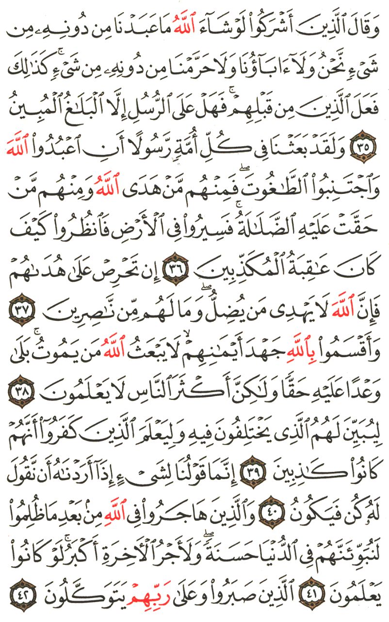 Front for سورة النحل  The Bees #4