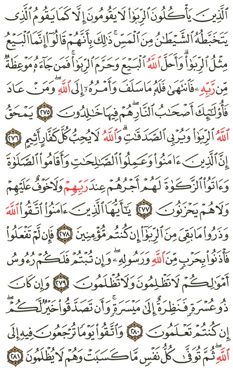 Front for سورة البقرة #45