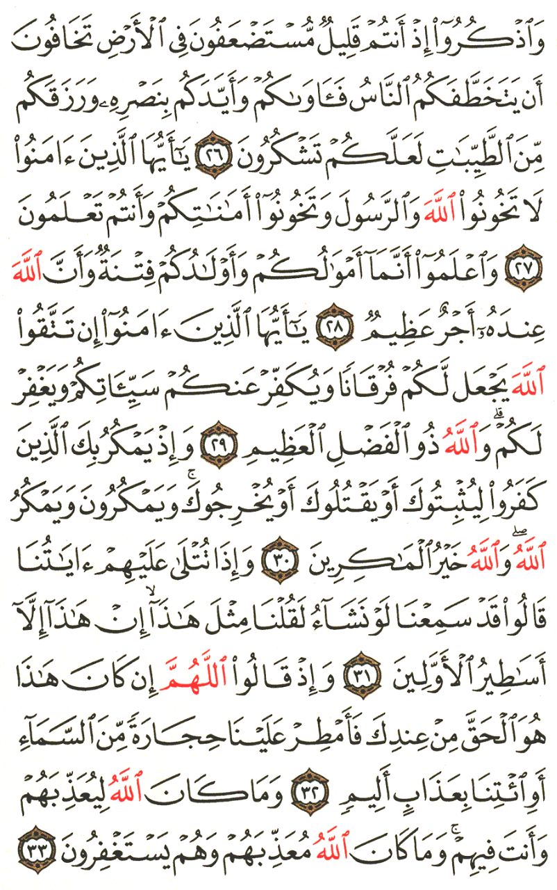 Front for سورة الأنفال The Spoils of War #3