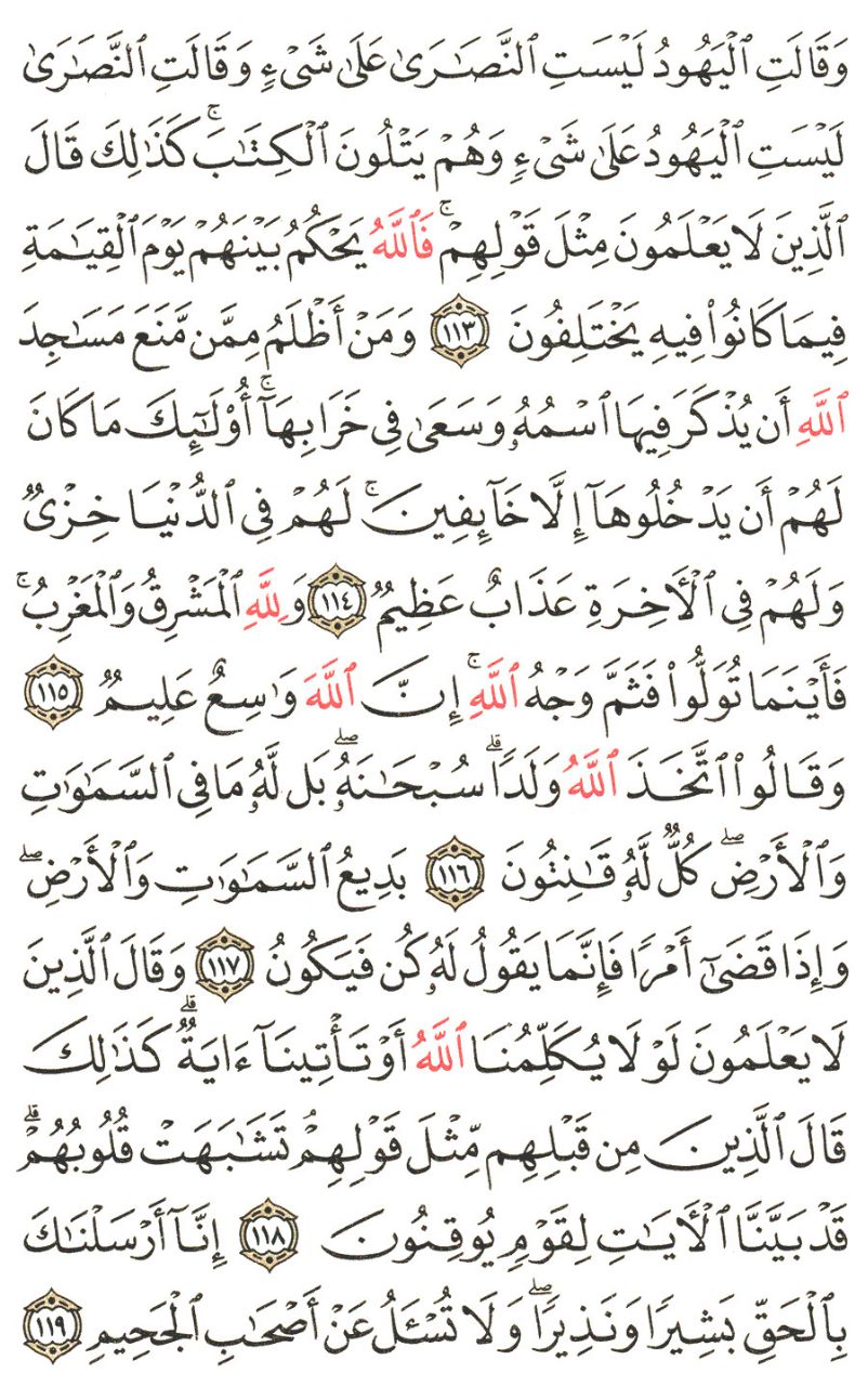 Front for سورة البقرة #16