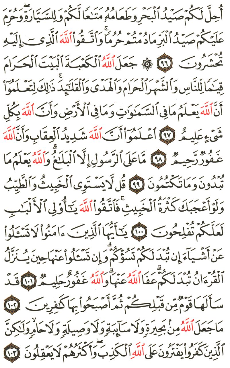 Front for سورة المائدة The Table #18