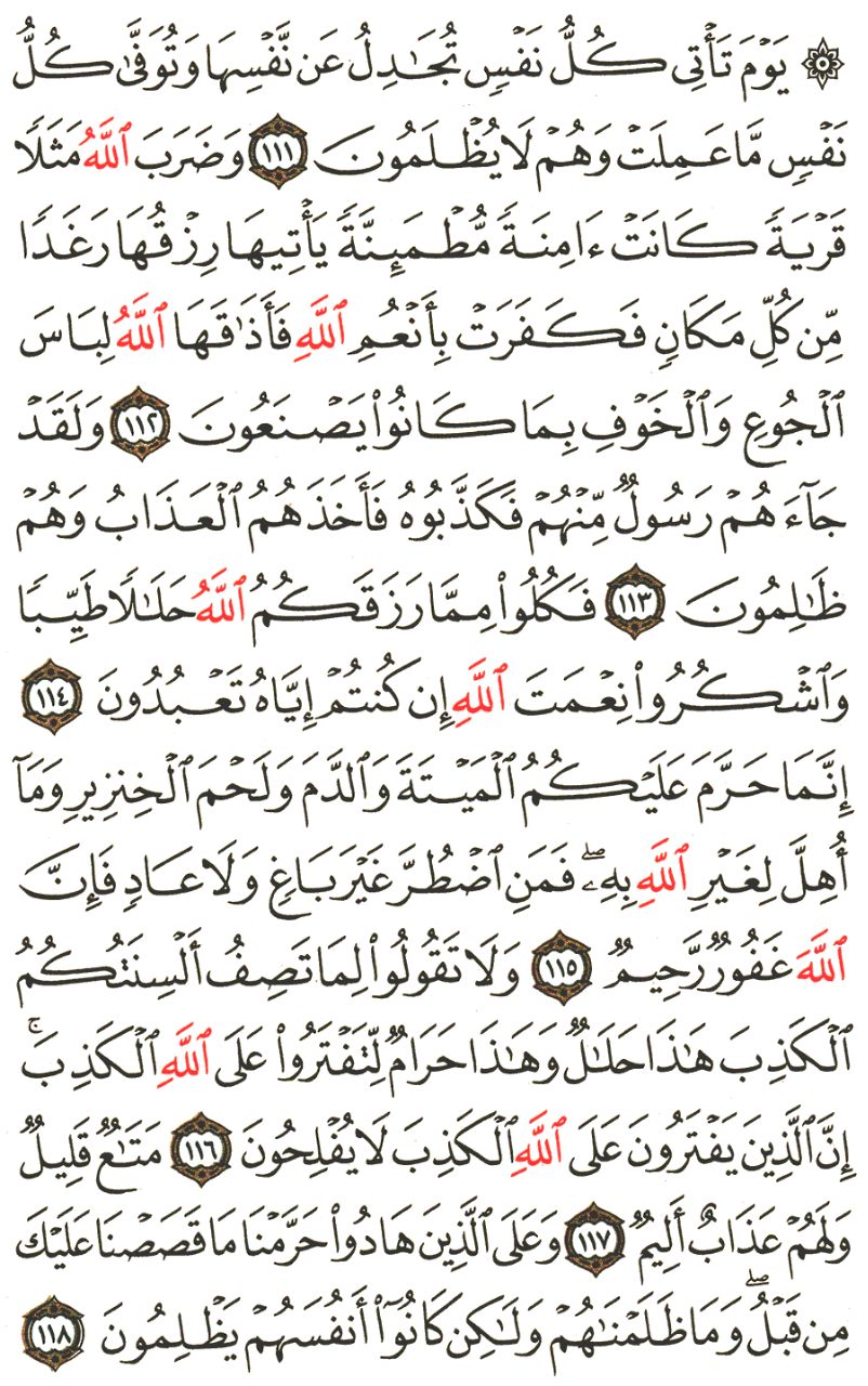 Front for سورة النحل  The Bees #13