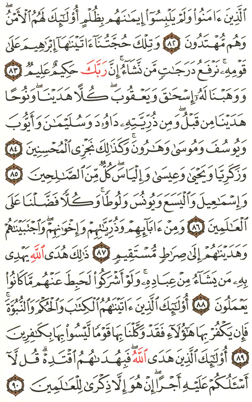Front for سورة الأنعام The Cattle #10