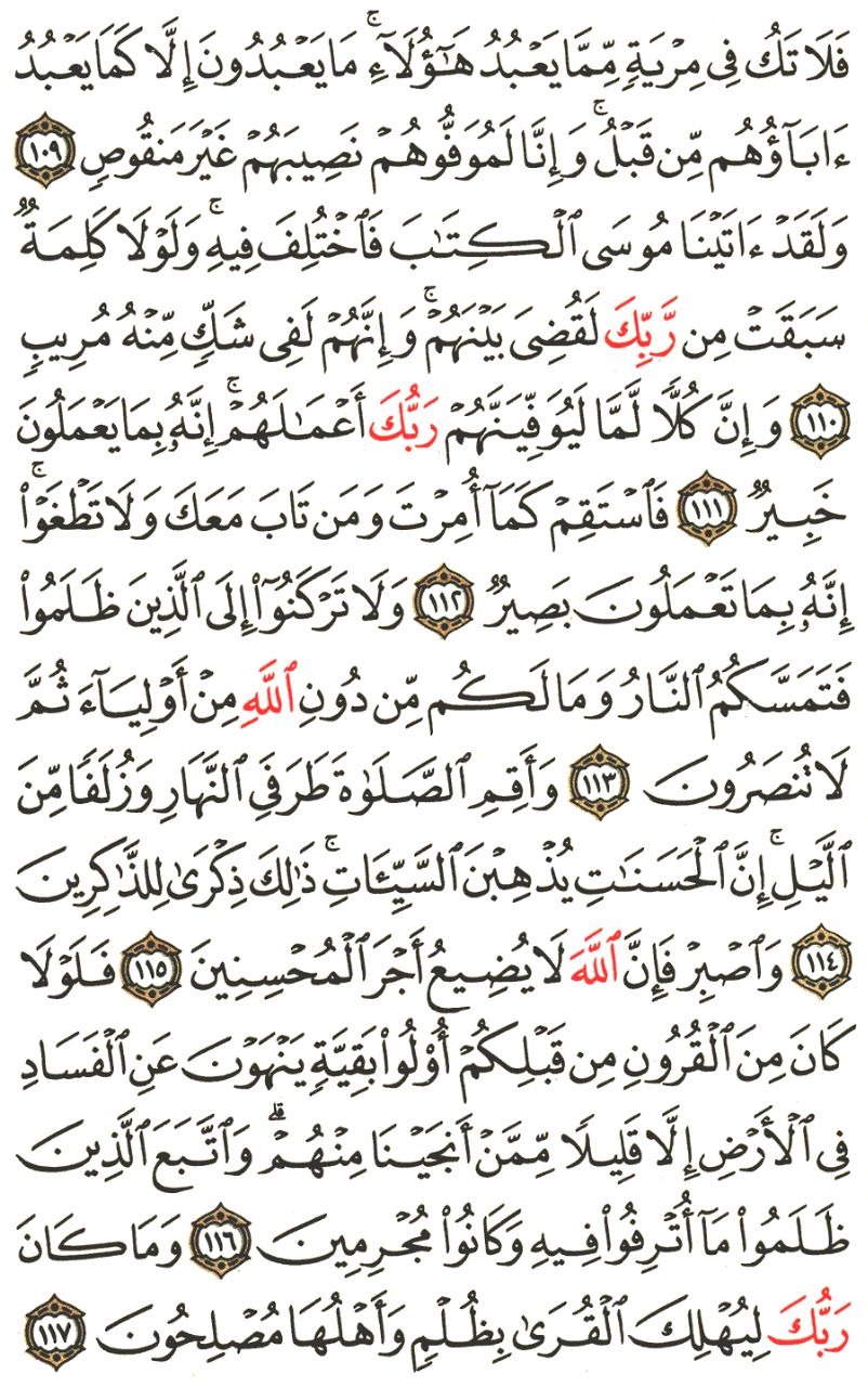 Front for سورة هود Hud #13
