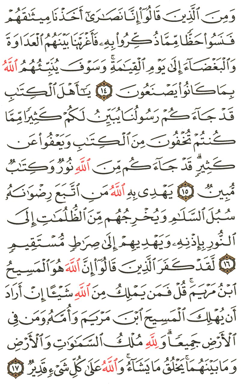 Front for سورة المائدة The Table #4