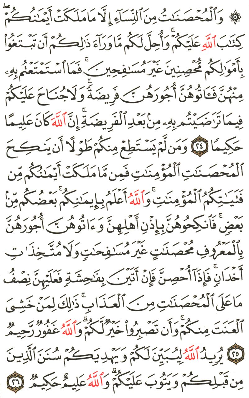 Front for سورة النساء The Women #5