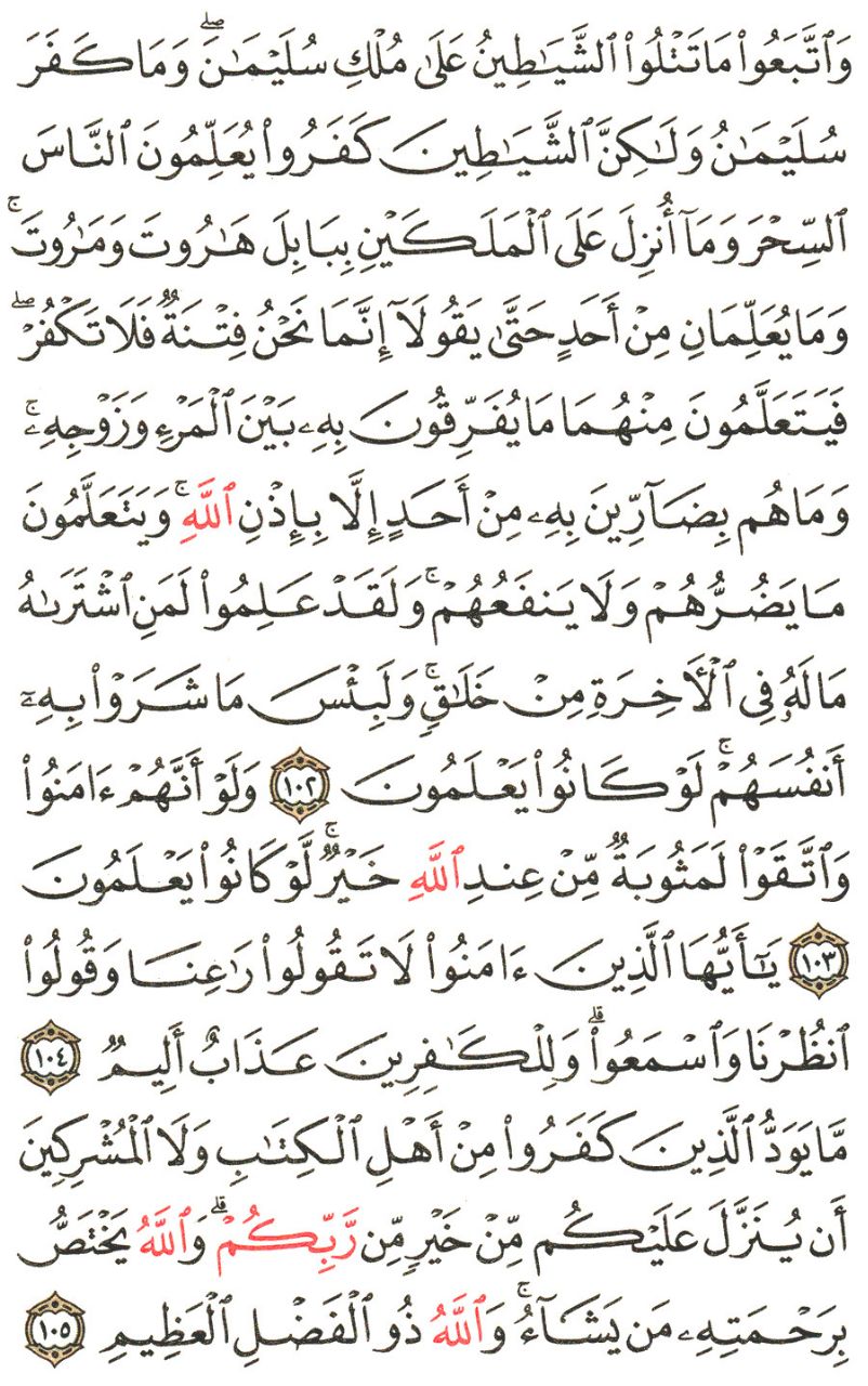 Front for سورة البقرة #14