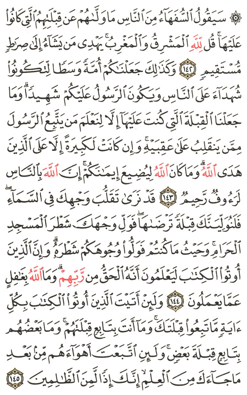 Front for سورة البقرة The Cow #21