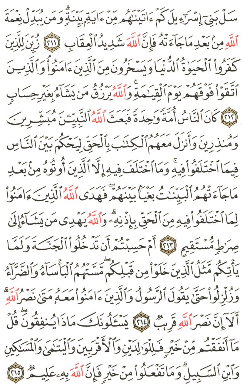 Front for سورة البقرة #31