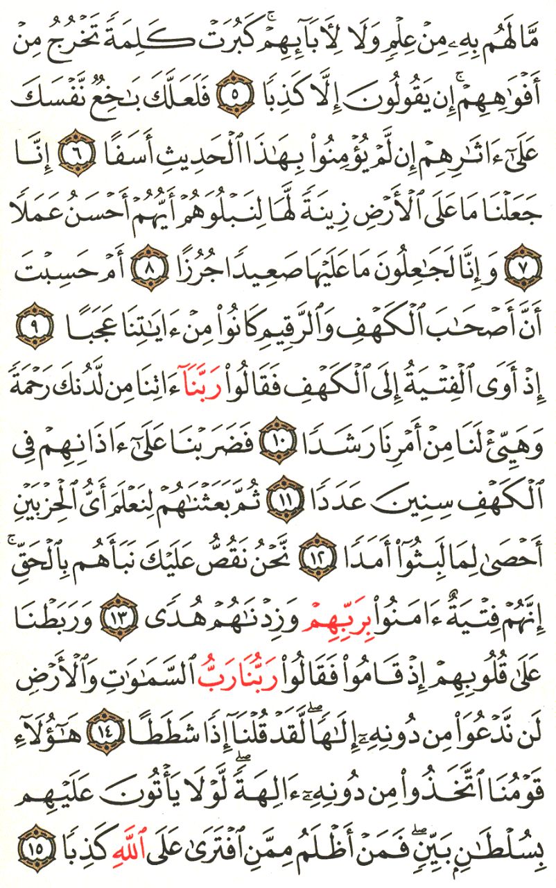Front for سورة الكهف The Cave #1