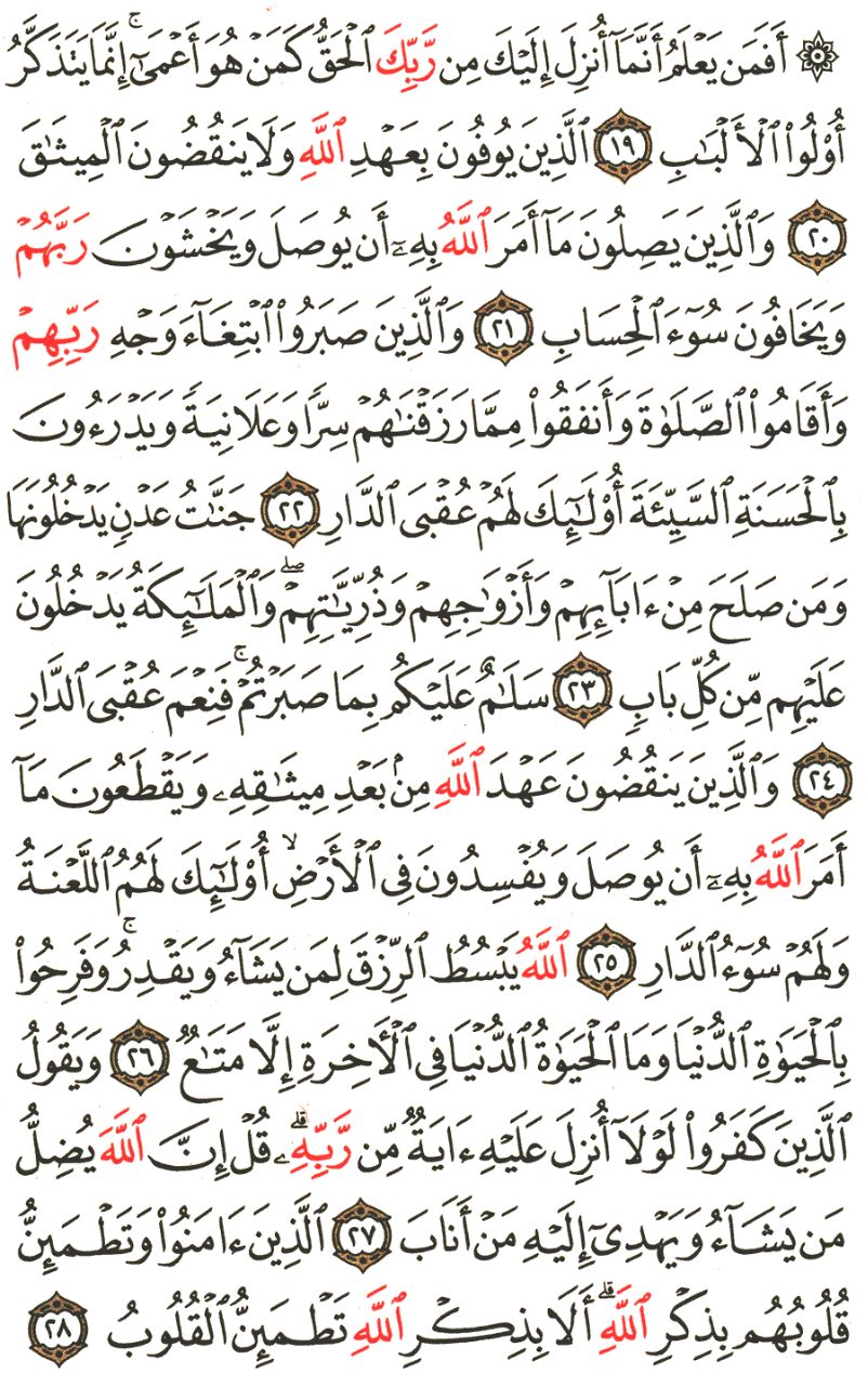 Front for سورة الرعد The Thunder #3