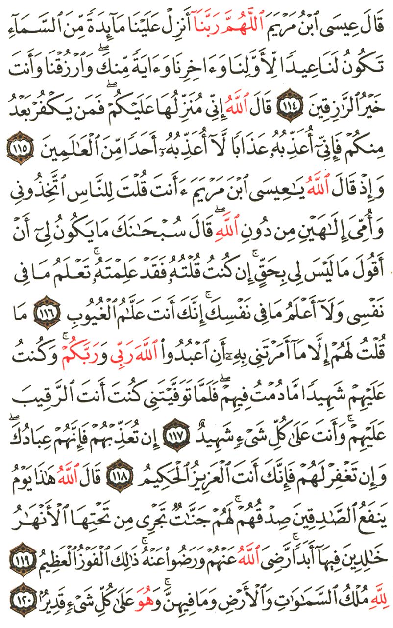 Front for سورة المائدة The Table #21