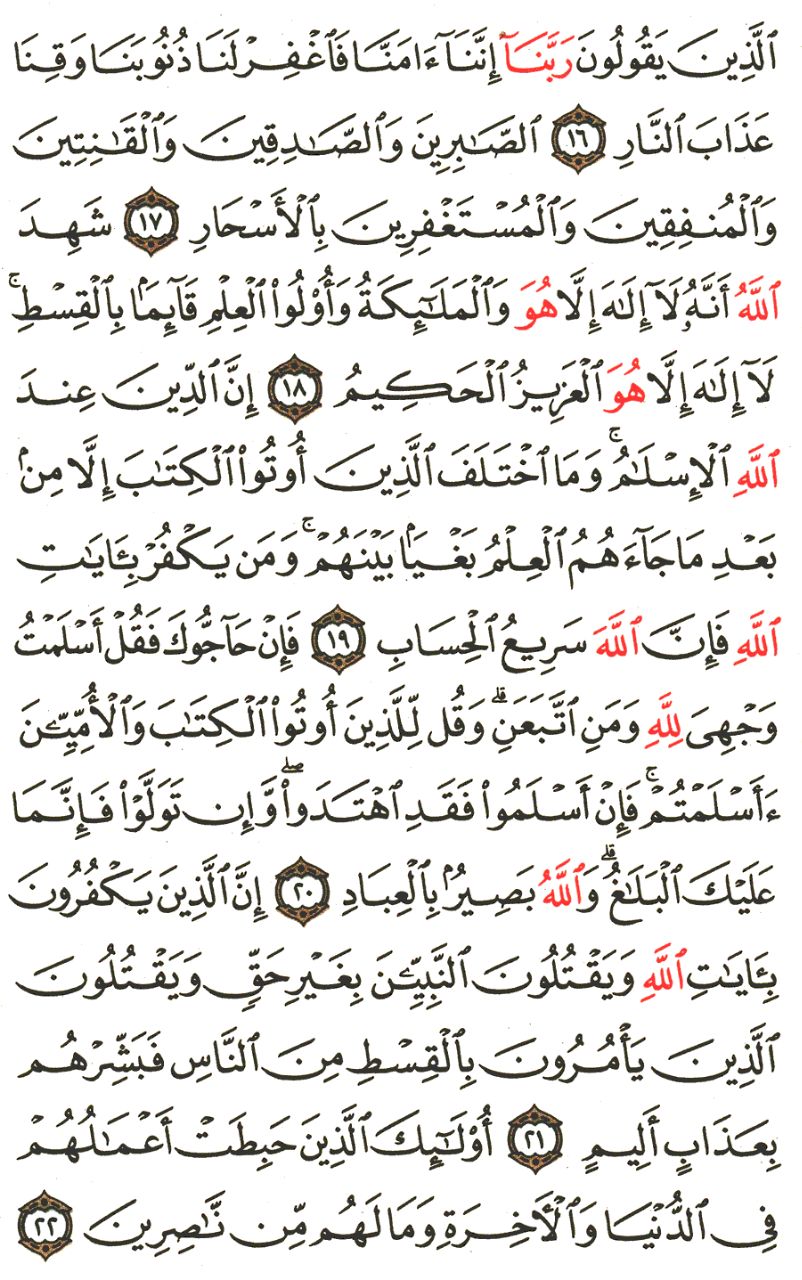 Front for سورة آل عمران The Family of Imraan #2