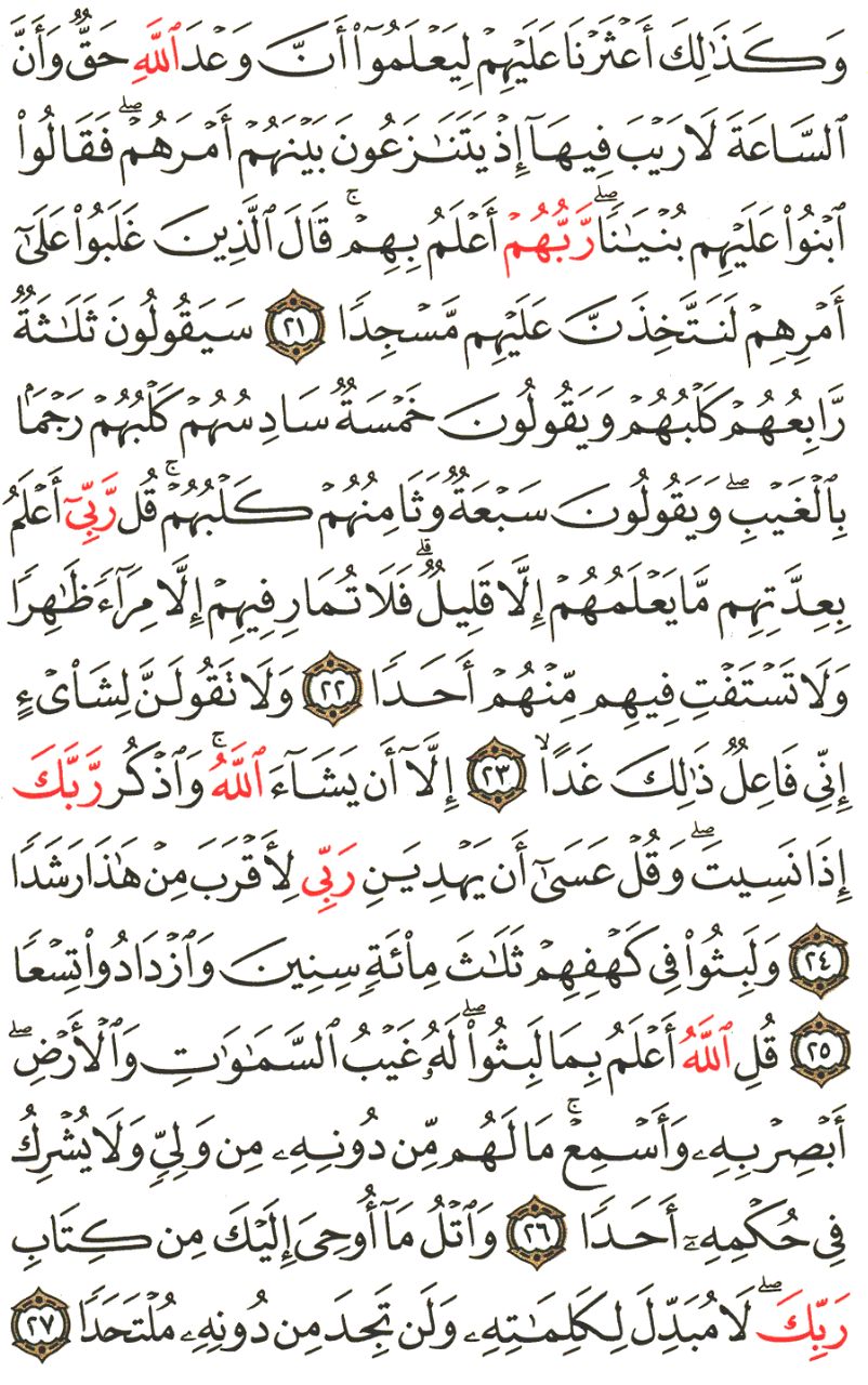 Front for سورة الكهف The Cave #3