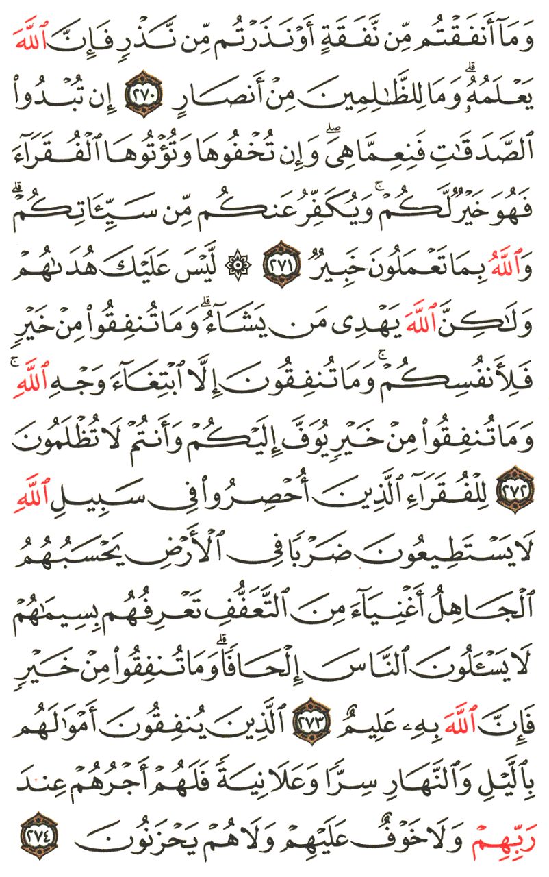 Front for سورة البقرة The Cow #45