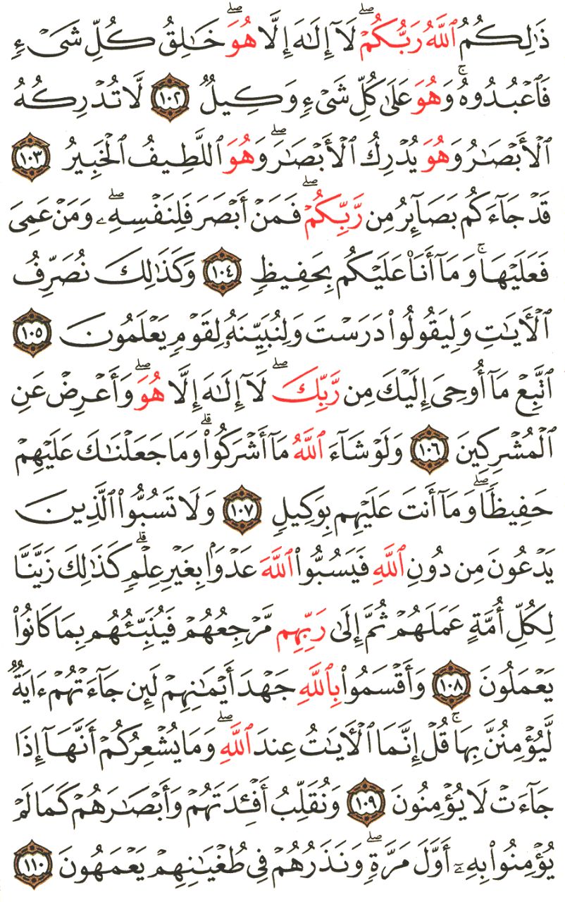 Front for سورة الأنعام The Cattle #13