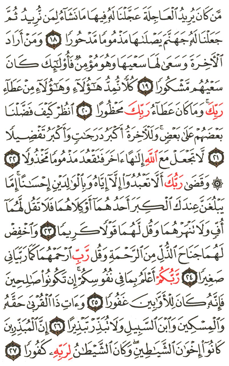 Front for سورة الإسراء Al-Isra #2