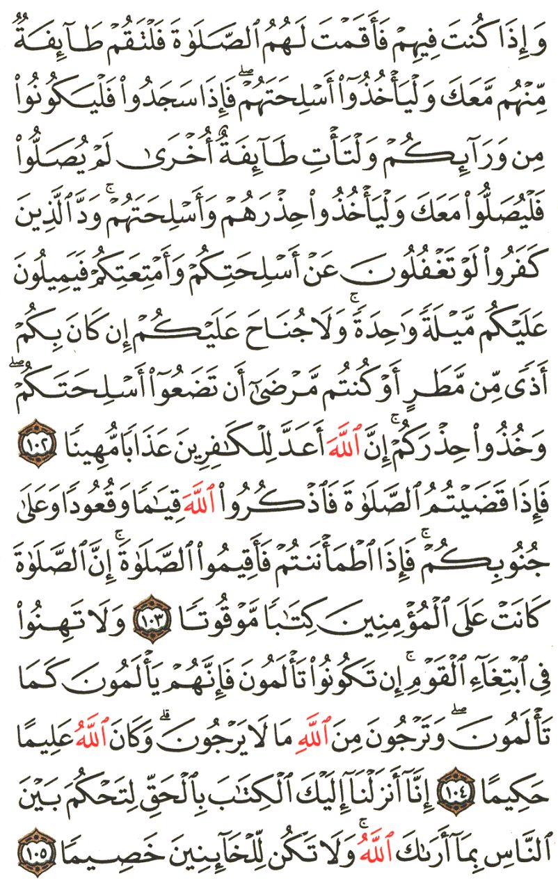 Front for سورة النساء The Women #18