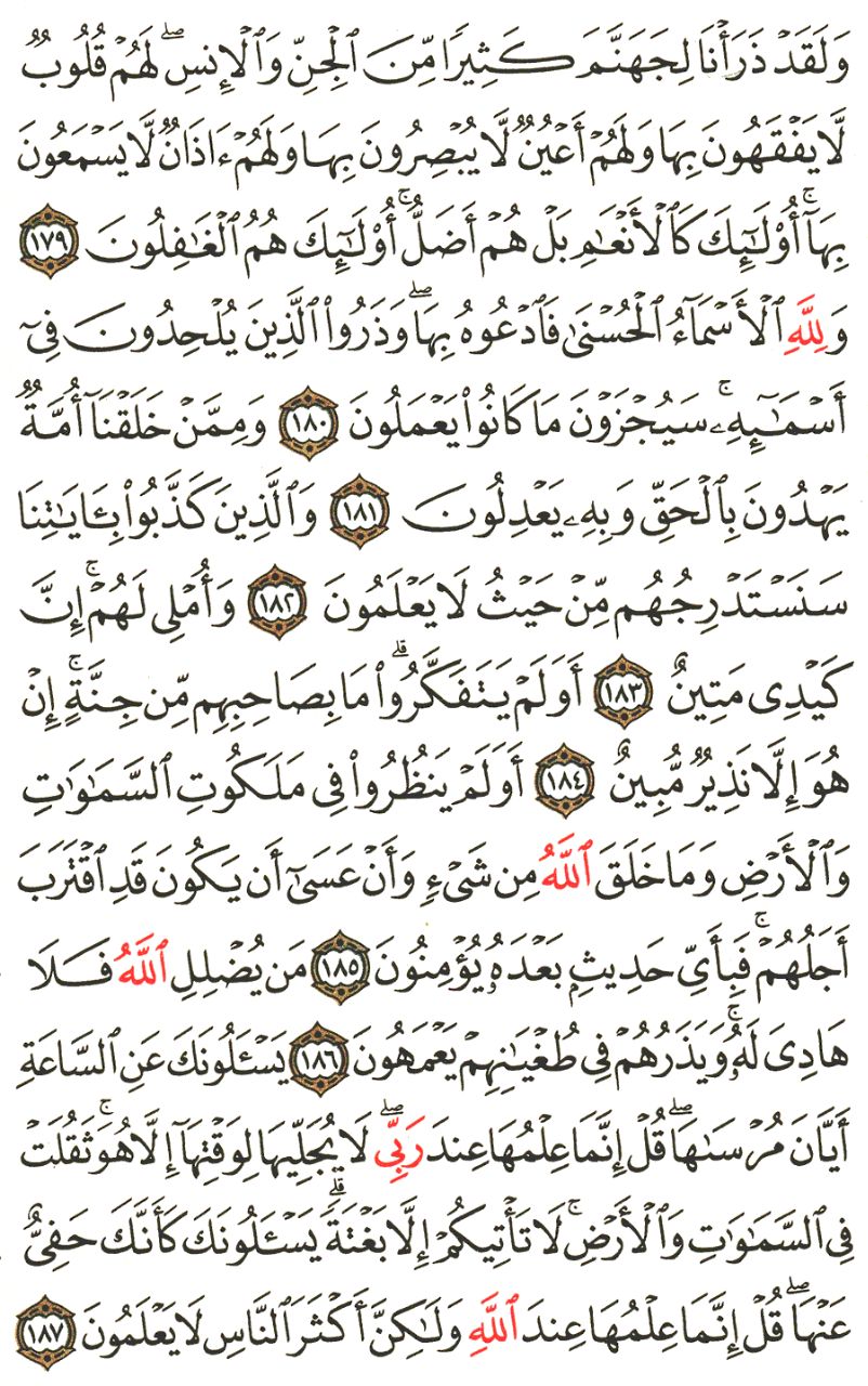 Front for سورة الأعراف The Heights #23