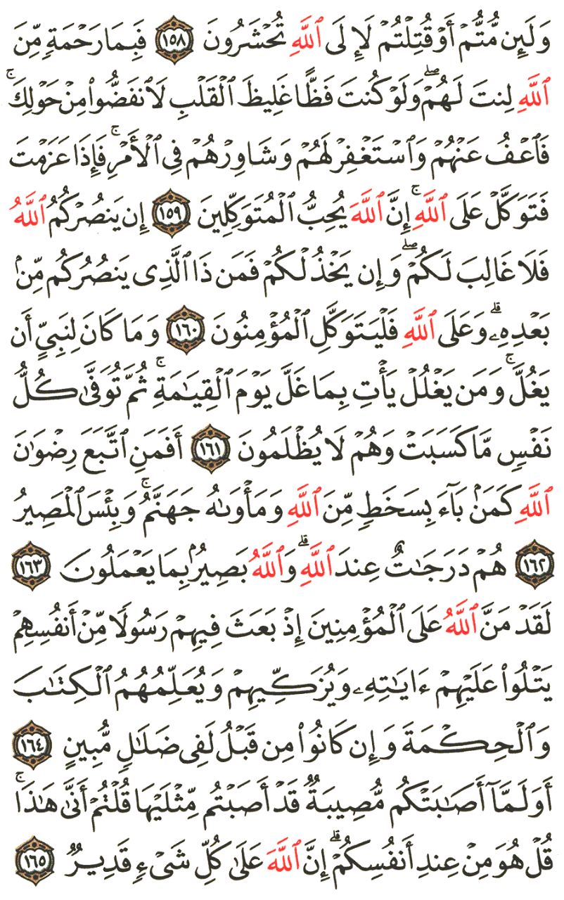Front for سورة آل عمران The Family of Imraan #21