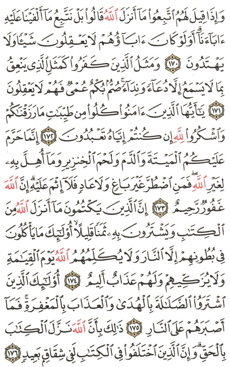 Front for سورة البقرة #24