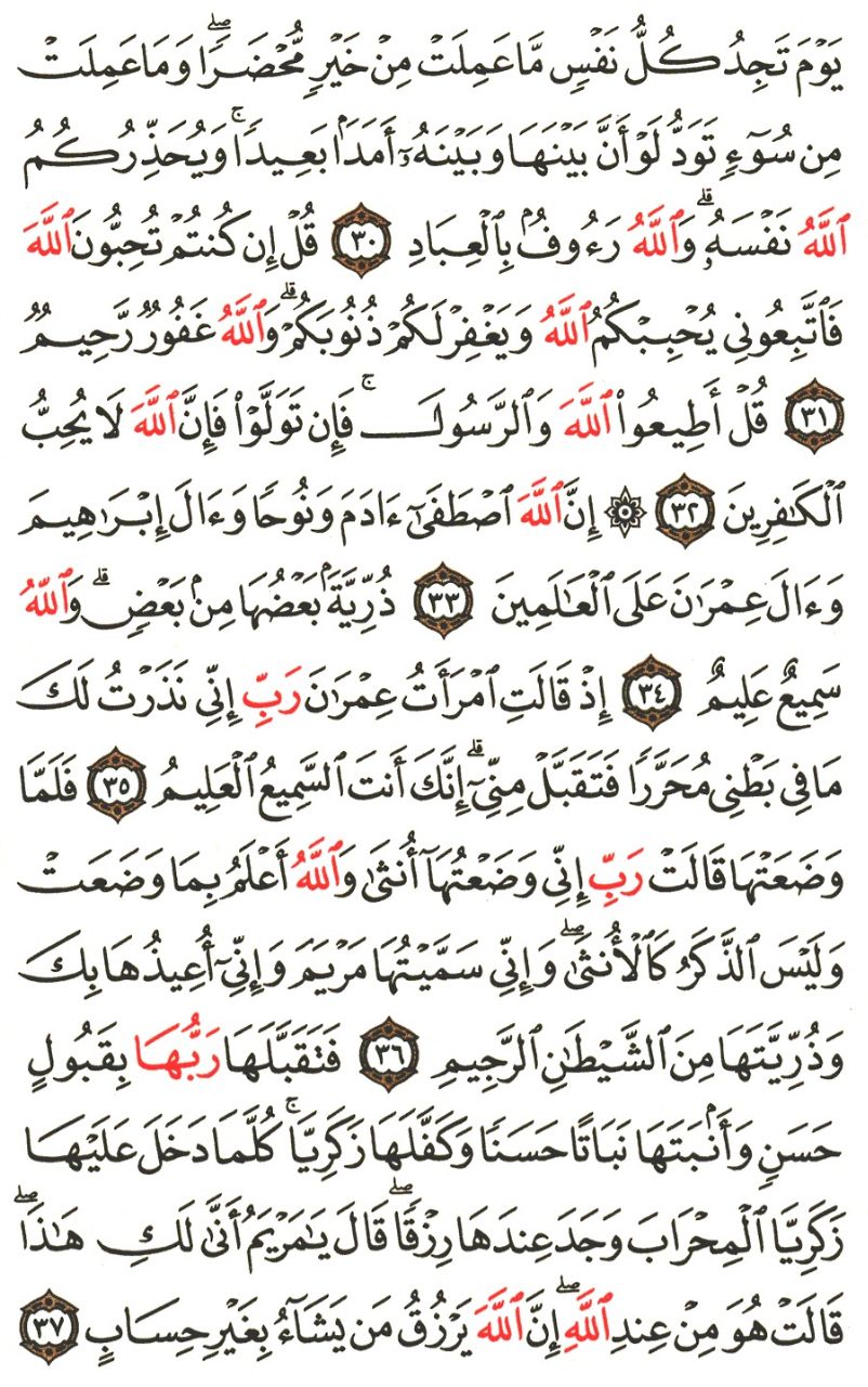 Front for سورة آل عمران #4
