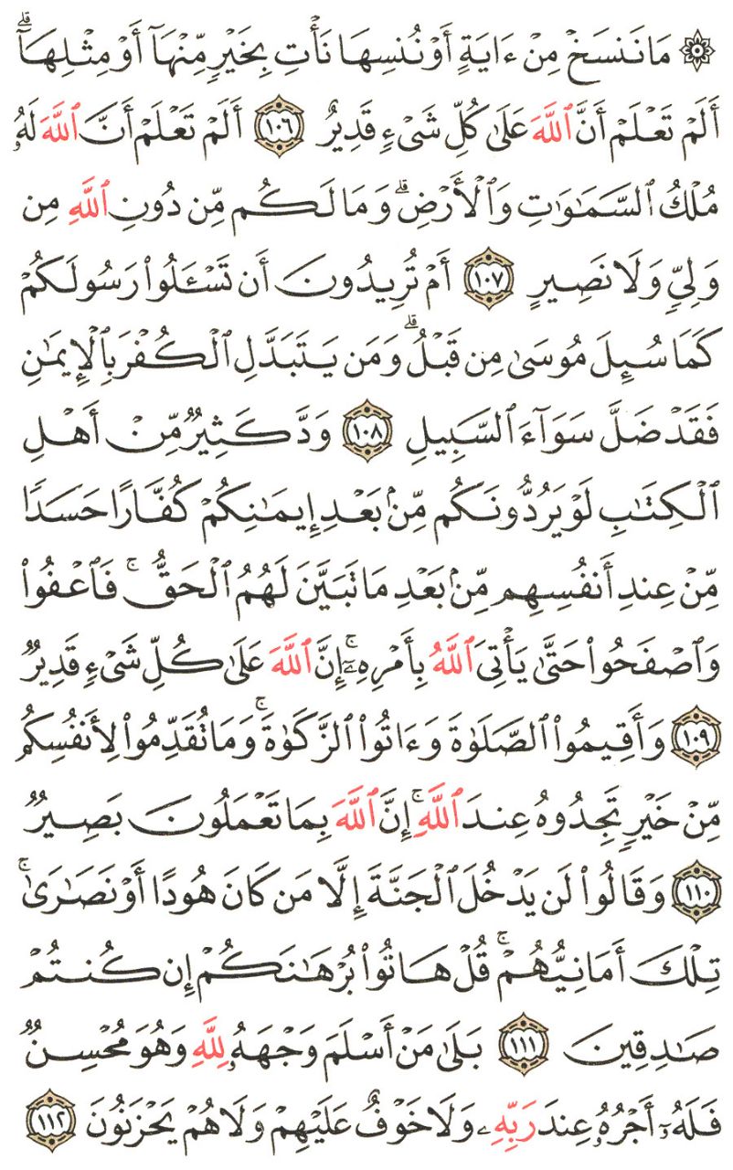 Front for سورة البقرة #15