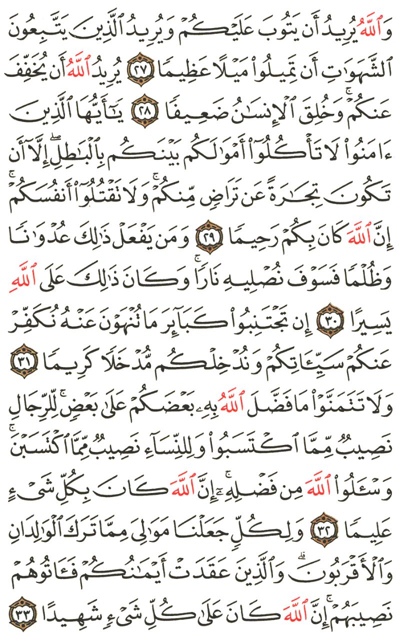Front for سورة النساء The Women #6