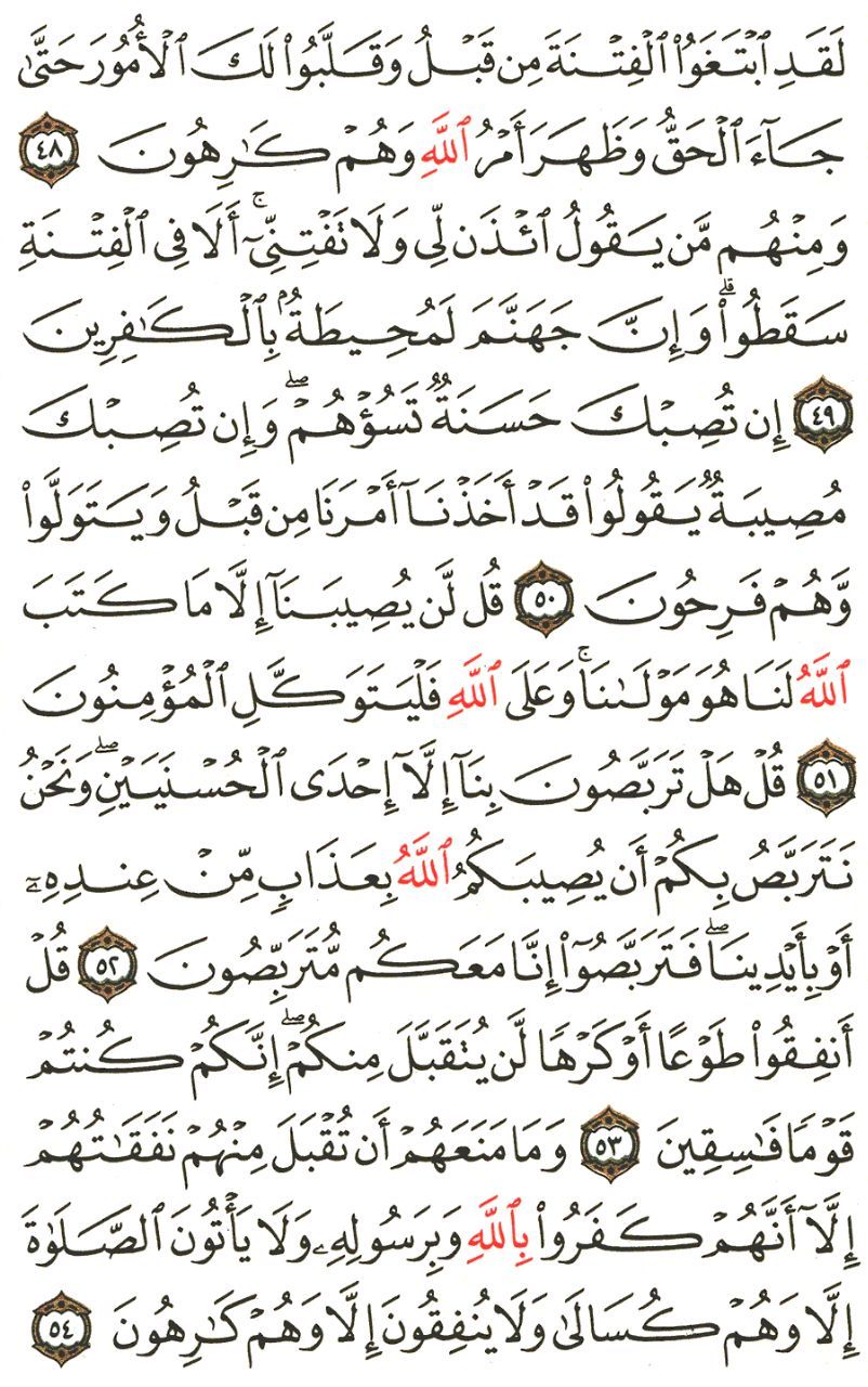 Front for سورة التوبة The Repentance #8