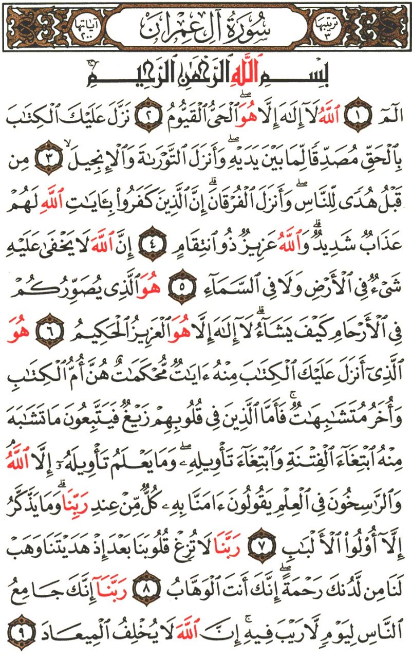 Front for سورة آل عمران