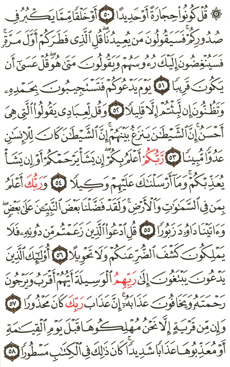 Front for سورة الإسراء Al-Isra #5