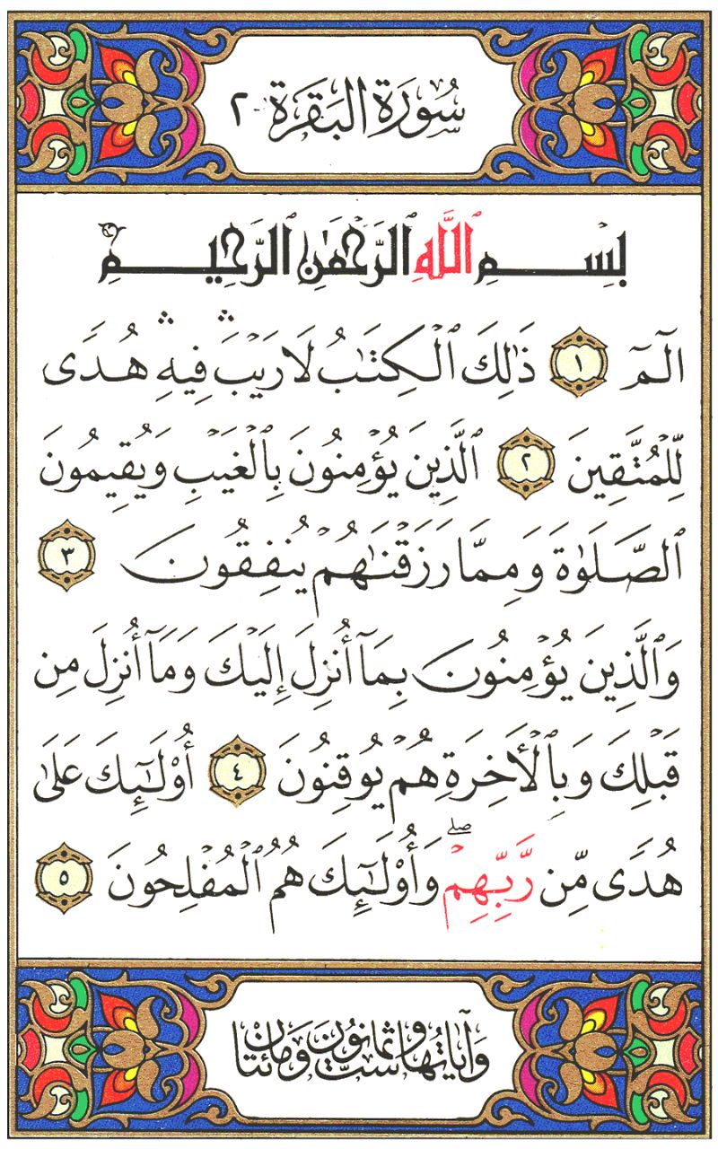 Cover for القرآن الكريم The Noble Quran