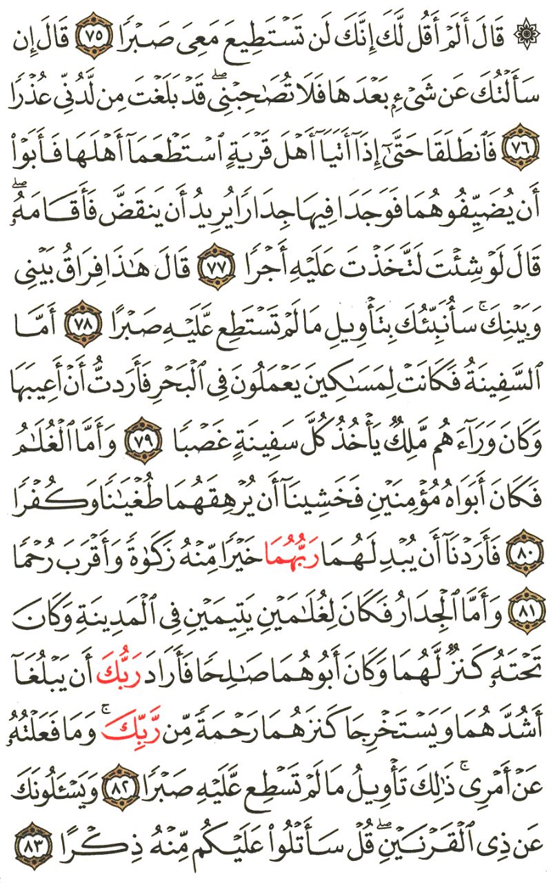 Front for سورة الكهف The Cave #9