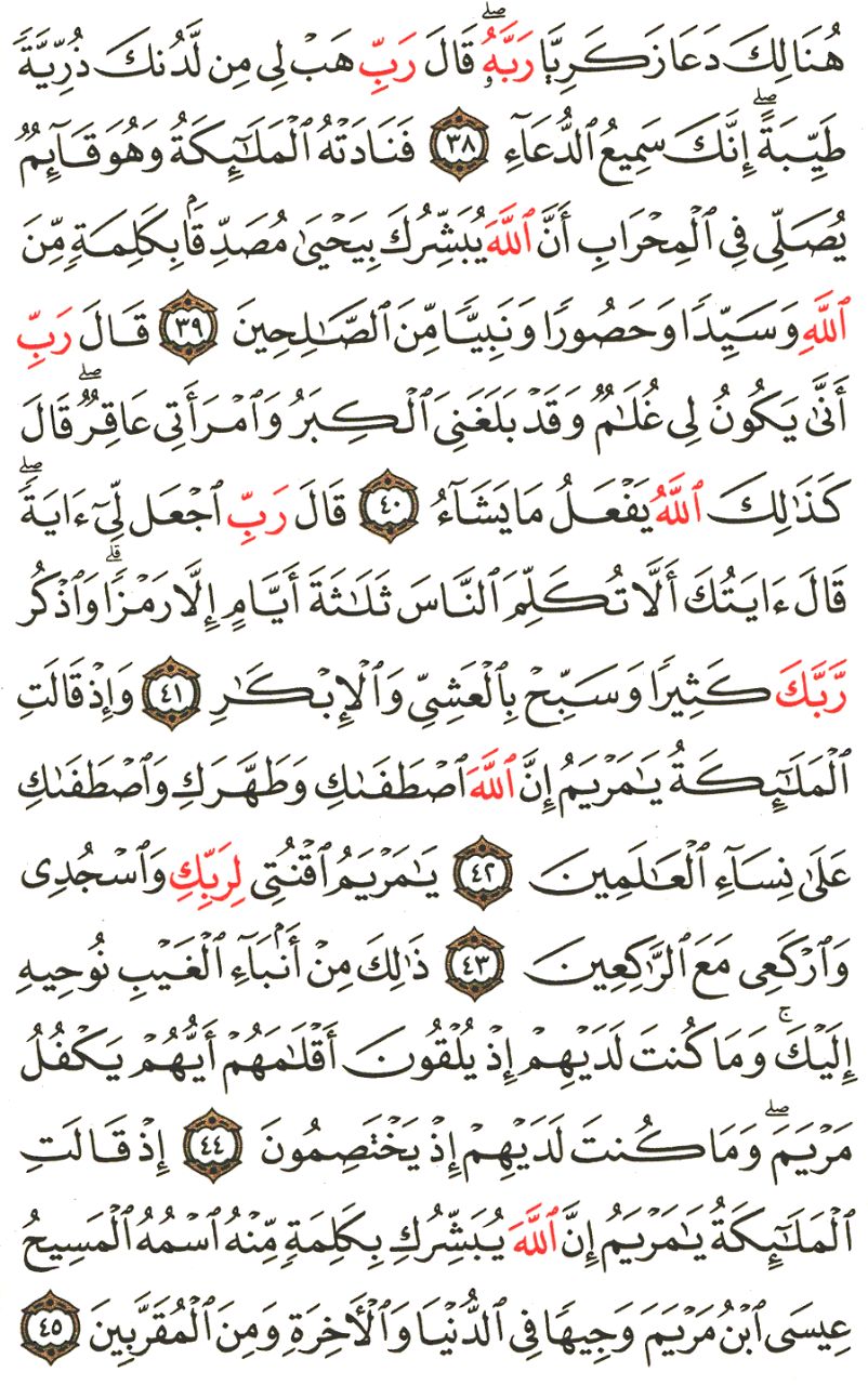 Front for سورة آل عمران The Family of Imraan #5